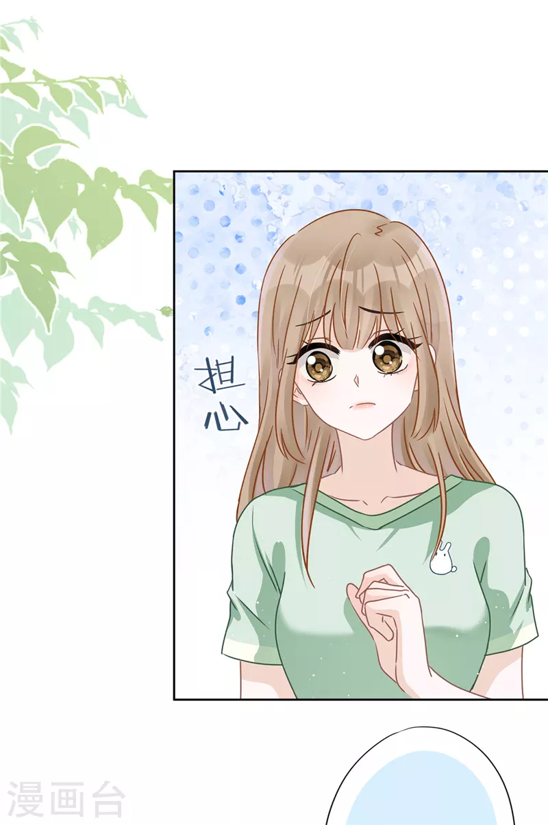 第59话 你要对我负责 第23页