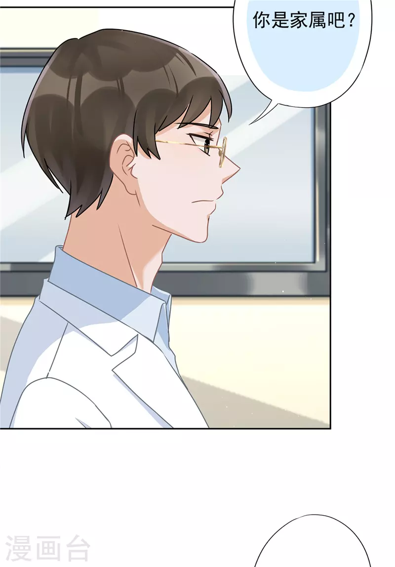 第59话 你要对我负责 第24页