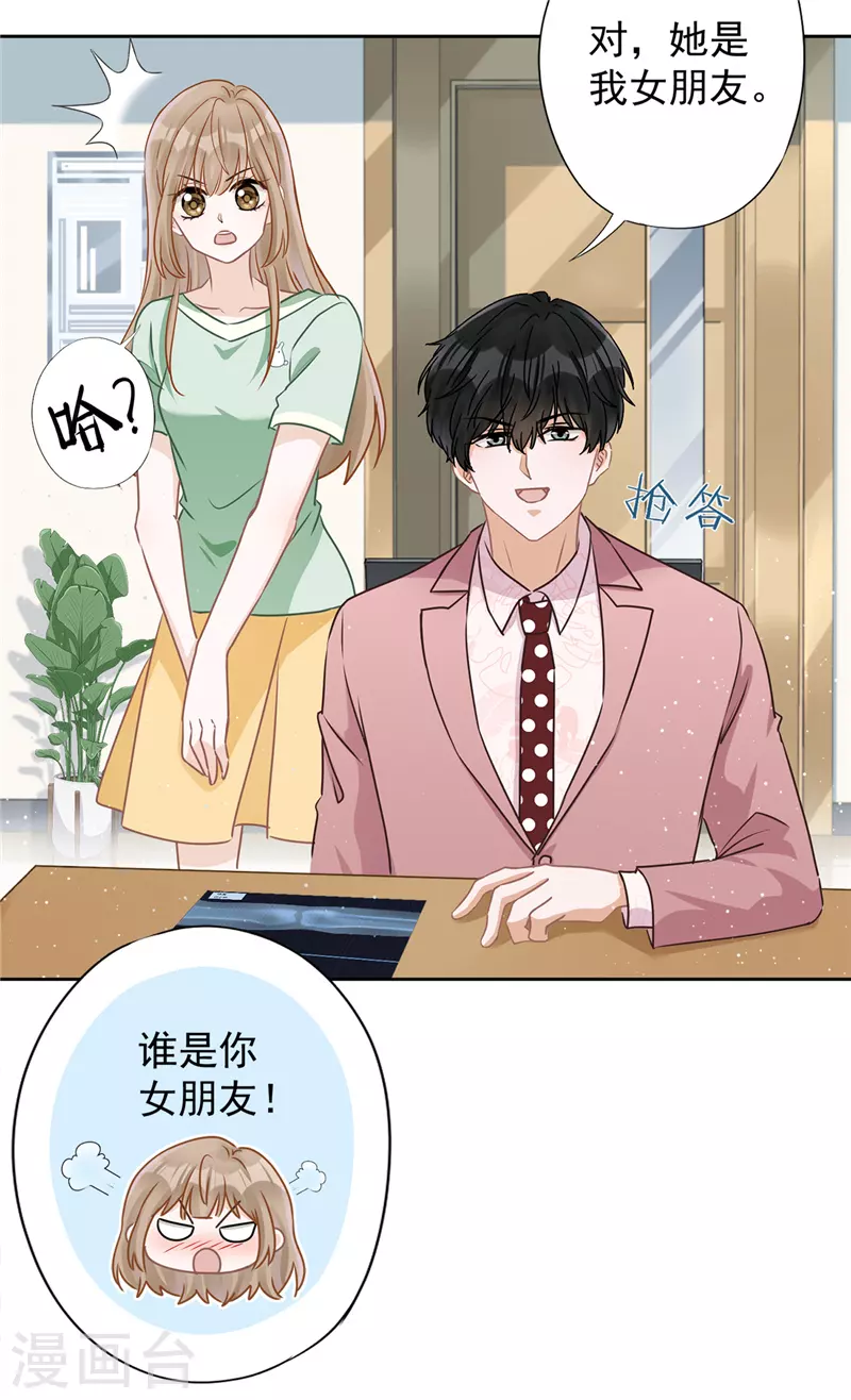 第59话 你要对我负责 第25页