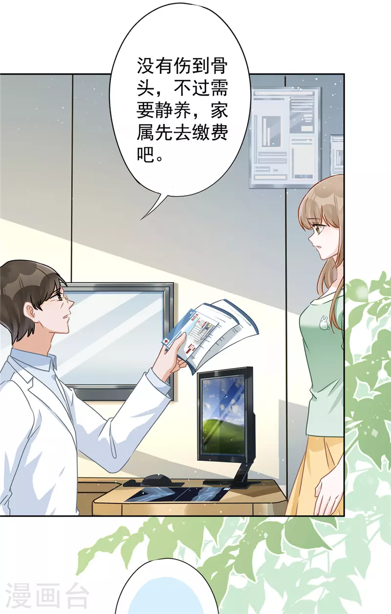 第59话 你要对我负责 第26页