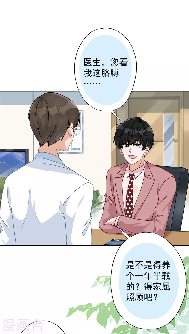 第59话 你要对我负责 第28页