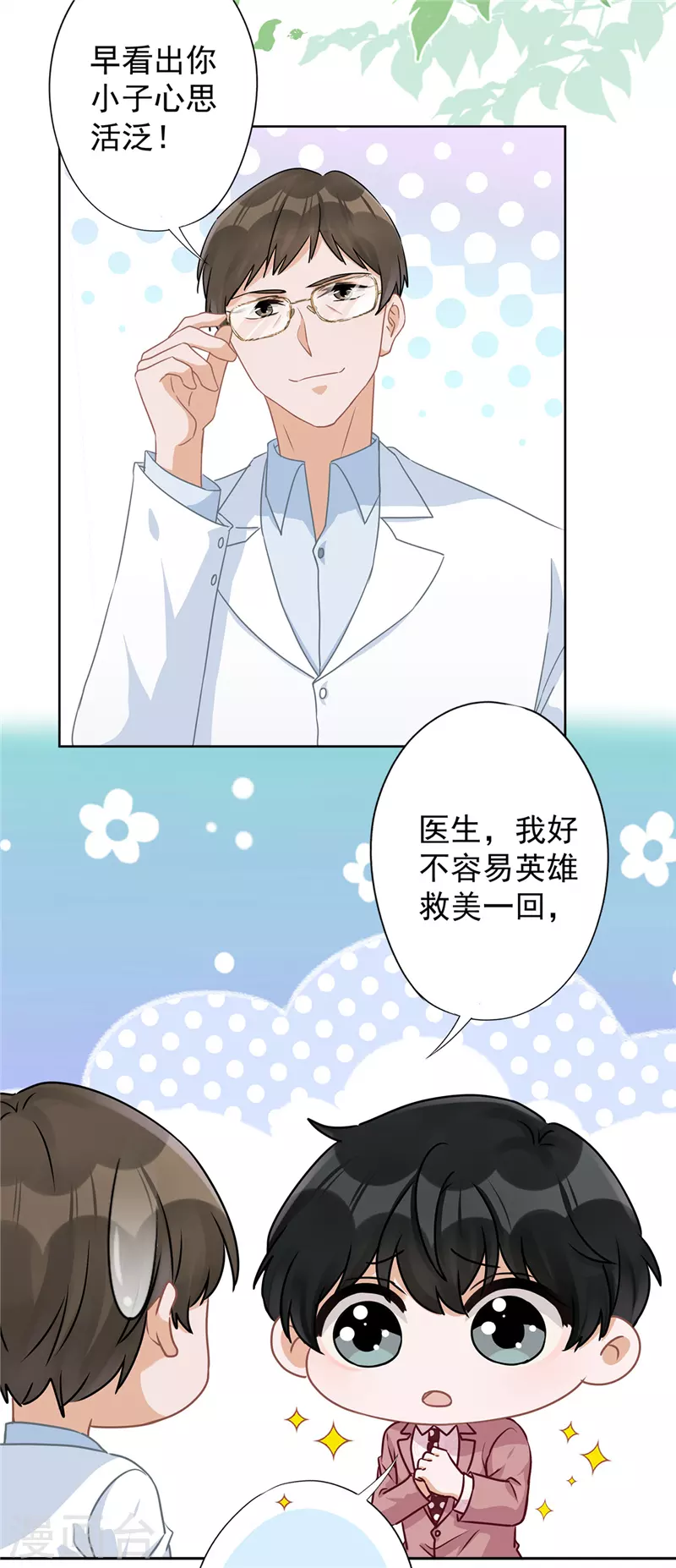 第59话 你要对我负责 第29页