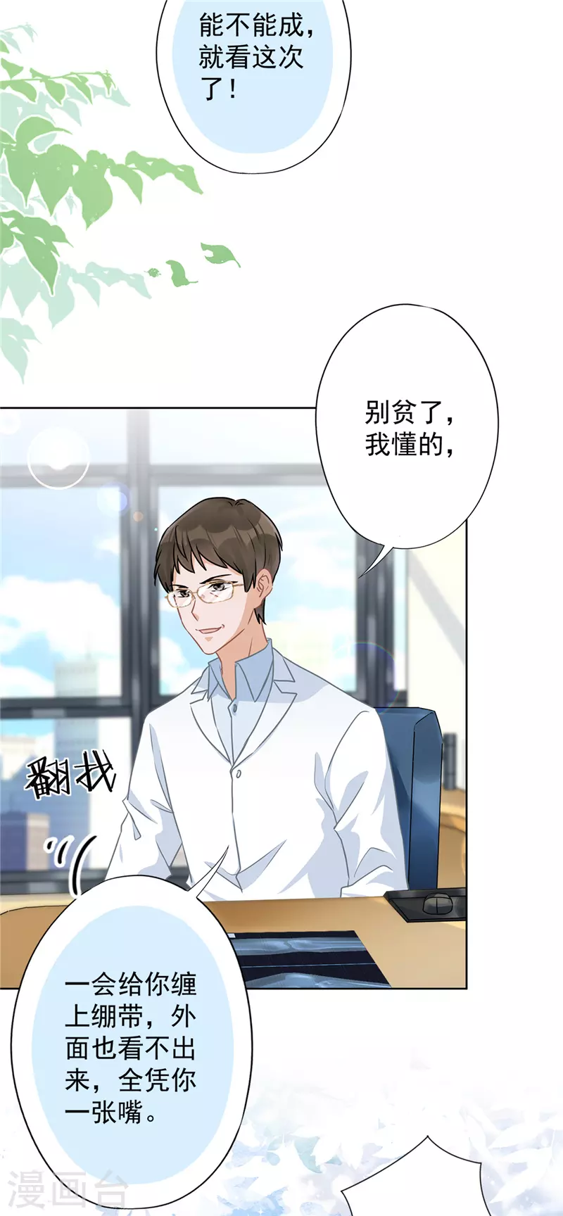 第59话 你要对我负责 第30页