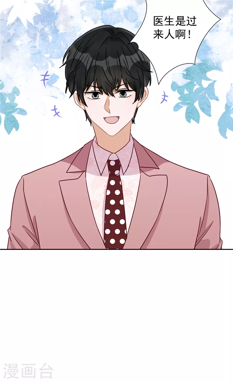 第59话 你要对我负责 第31页