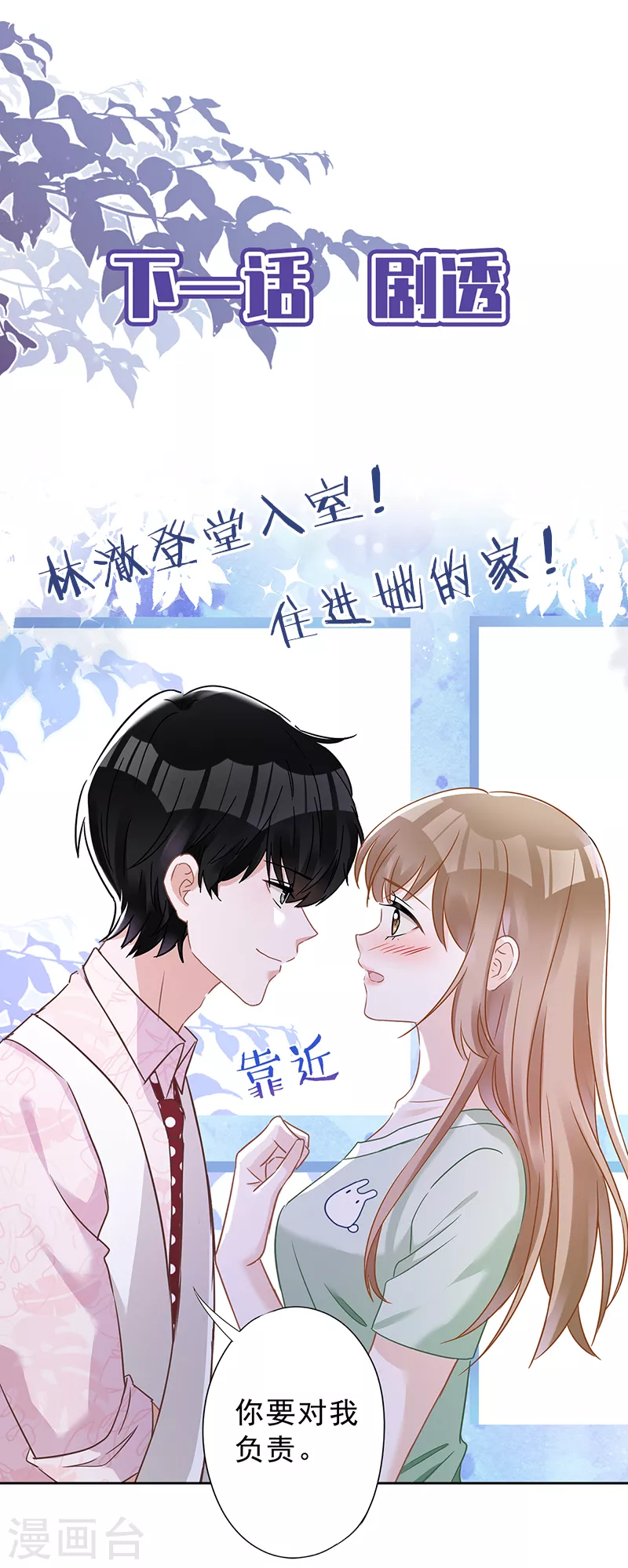 第59话 你要对我负责 第33页