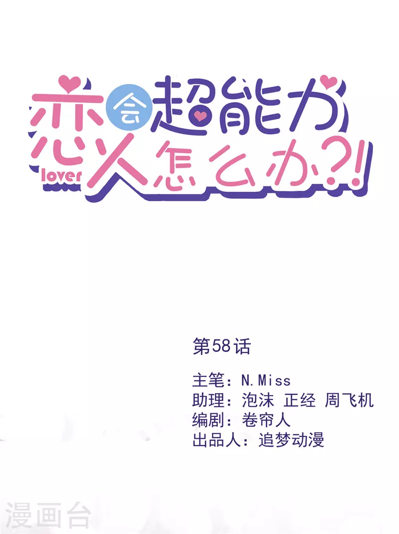 第58话 共处一晚 第1页