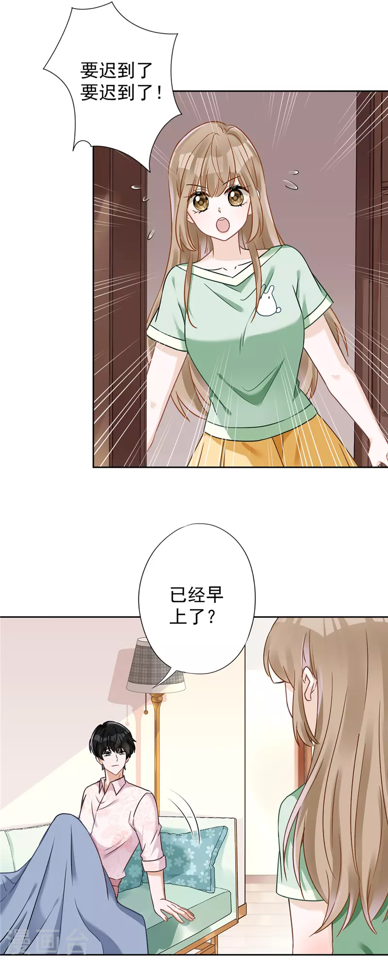 第58话 共处一晚 第3页
