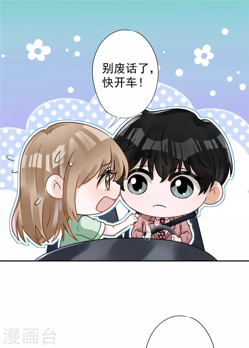 第58话 共处一晚 第8页
