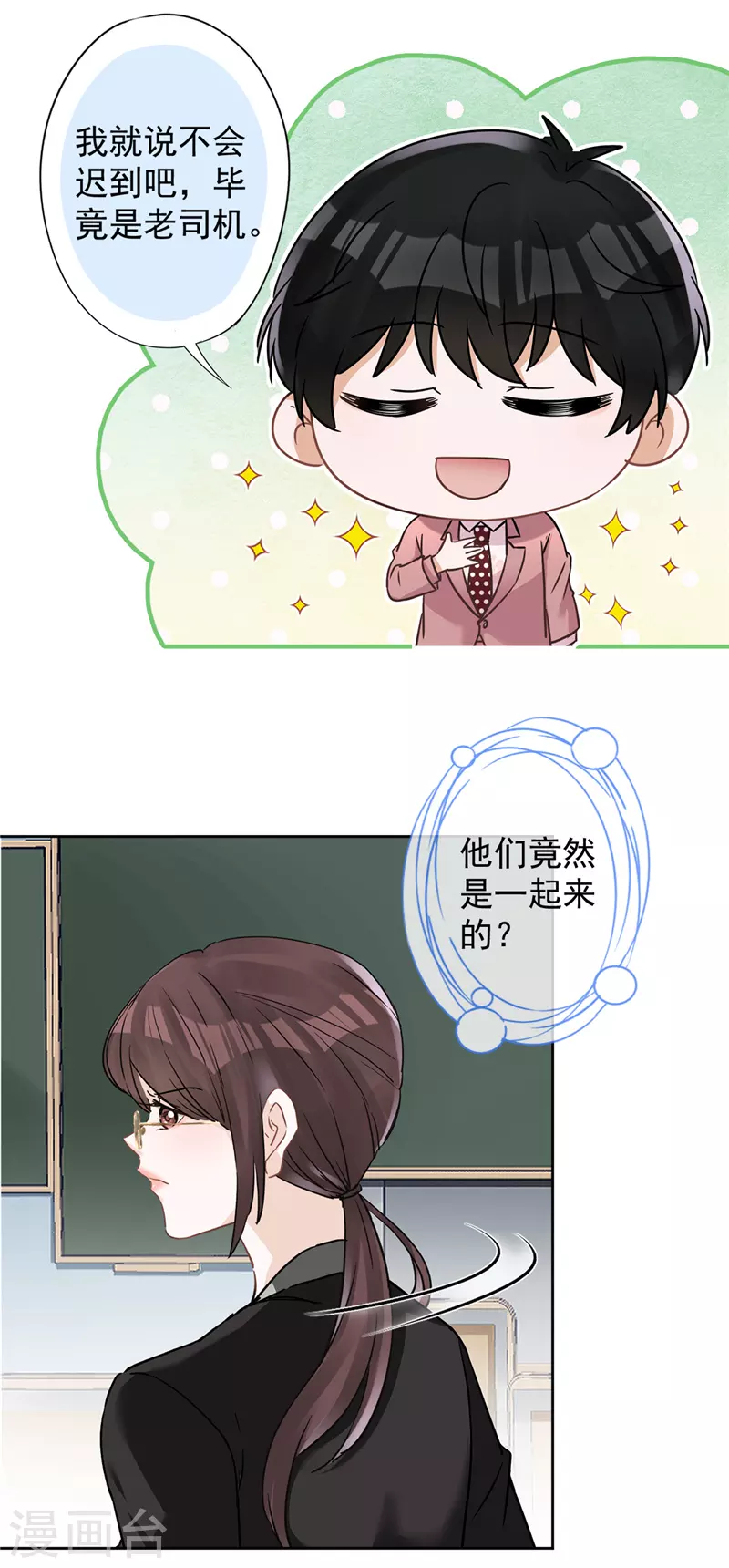 第58话 共处一晚 第11页