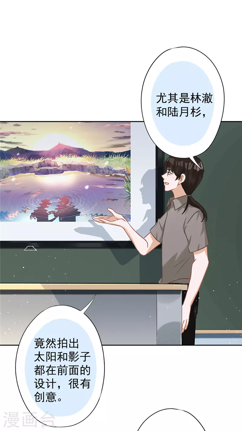 第58话 共处一晚 第14页