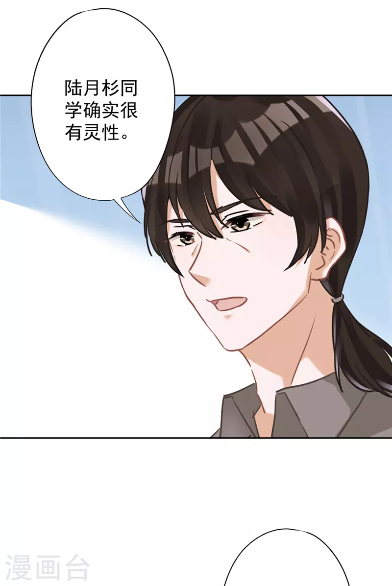 第58话 共处一晚 第16页