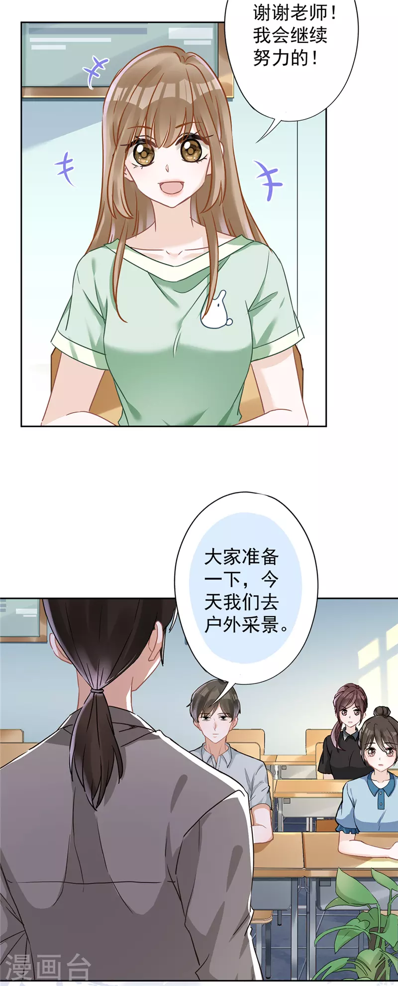 第58话 共处一晚 第17页