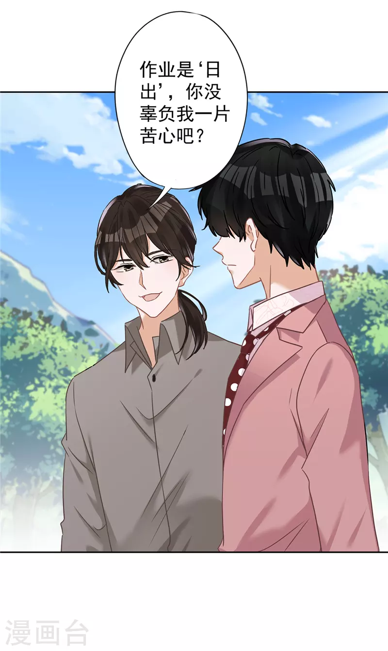 第58话 共处一晚 第19页