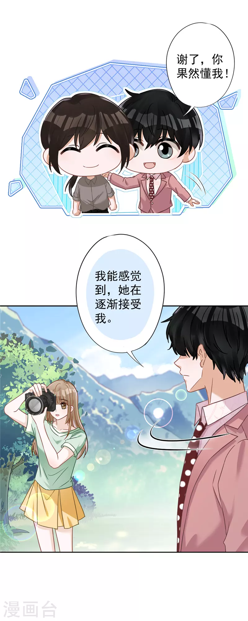 第58话 共处一晚 第20页