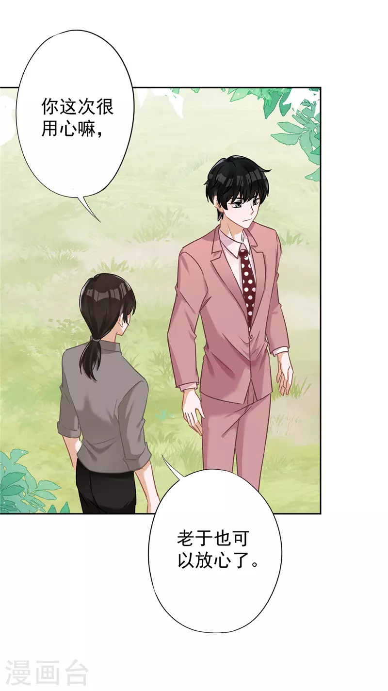 第58话 共处一晚 第21页