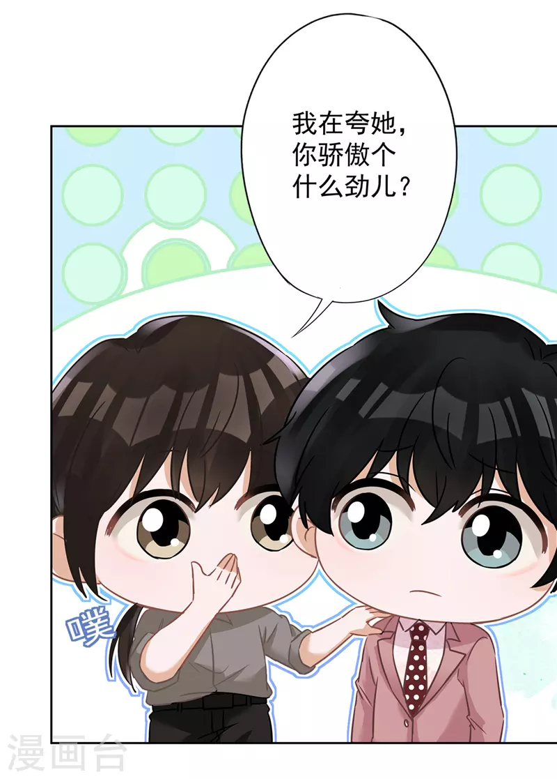 第58话 共处一晚 第24页