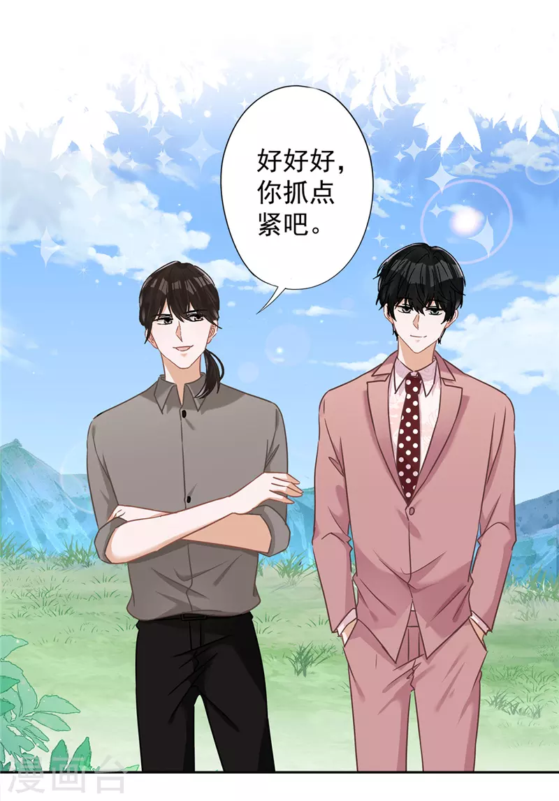 第58话 共处一晚 第26页