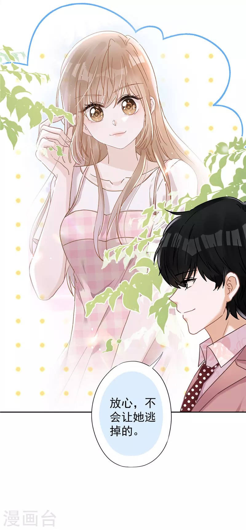 第58话 共处一晚 第27页