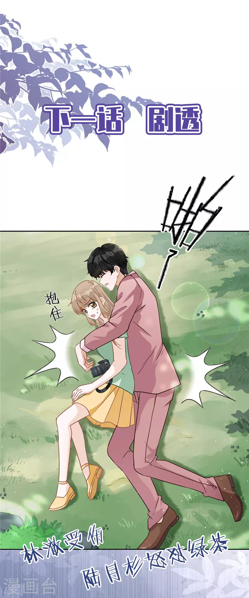 第58话 共处一晚 第29页