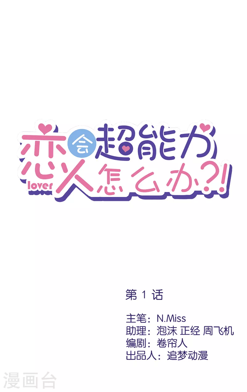 第1话 我可以瞬间移动？ 第1页
