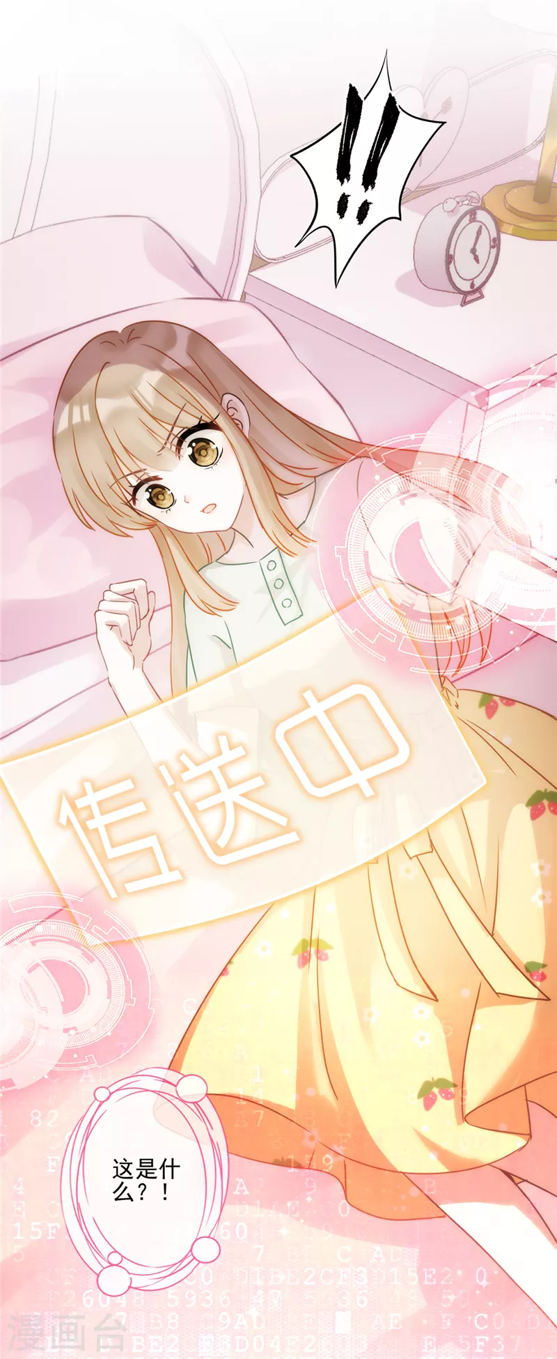 第1话 我可以瞬间移动？ 第10页