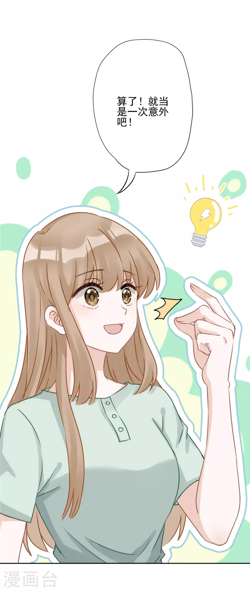 第1话 我可以瞬间移动？ 第34页