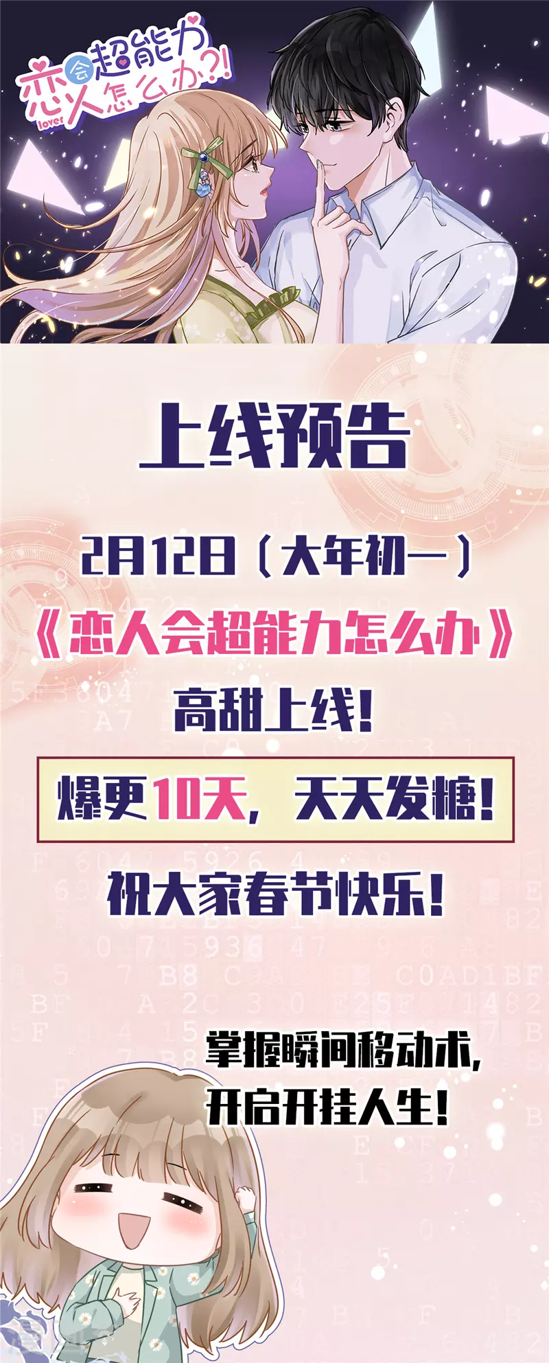 第1话 我可以瞬间移动？ 第73页