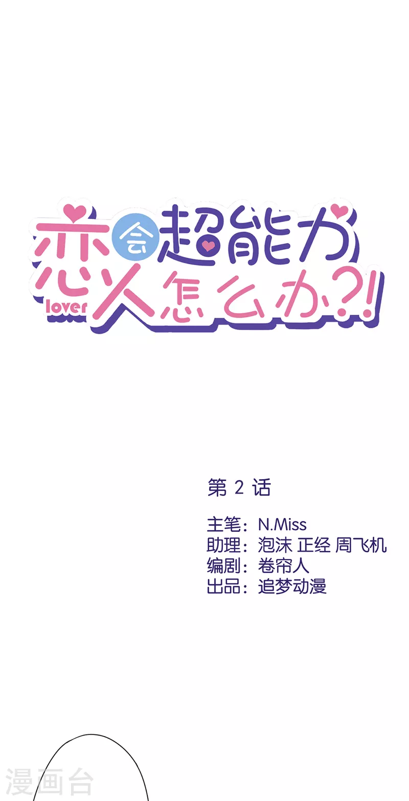 第2话 麻烦的男人 第1页