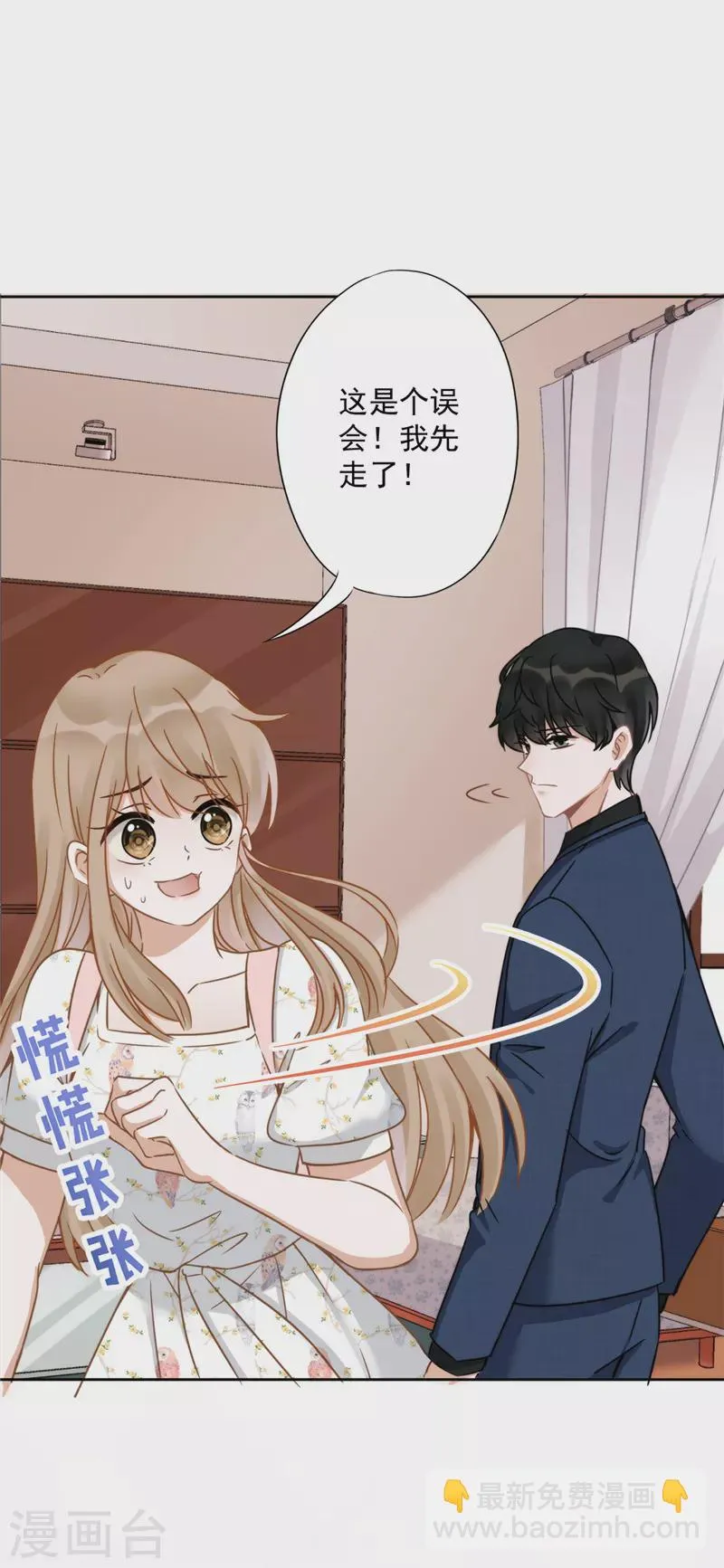 第2话 麻烦的男人 第3页