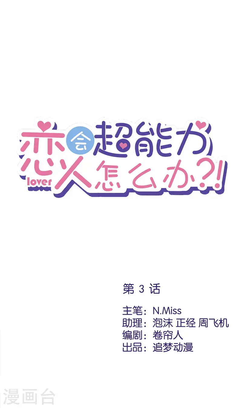 第3话 我不对劲 第1页