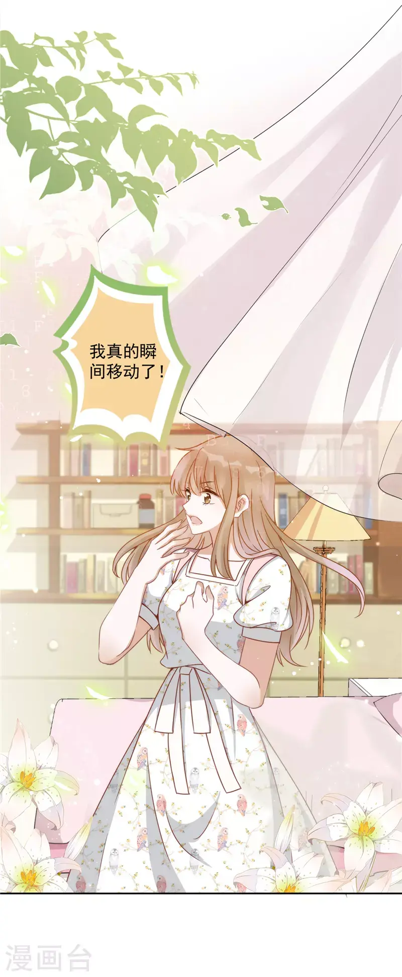 第3话 我不对劲 第2页