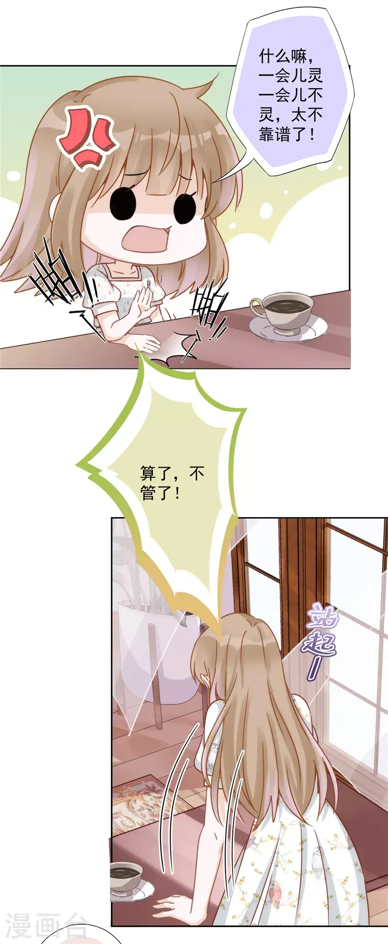 第3话 我不对劲 第7页