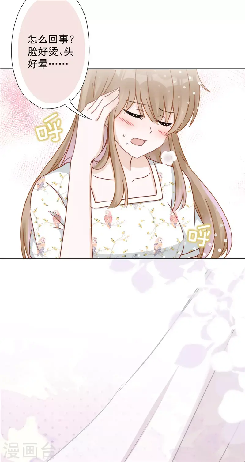 第3话 我不对劲 第8页