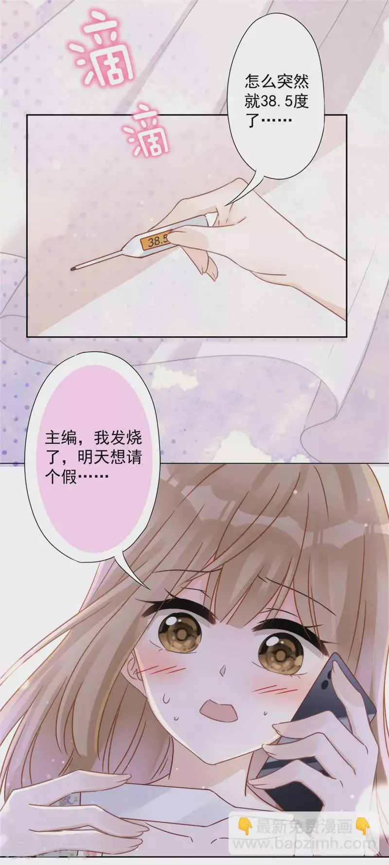 第3话 我不对劲 第9页