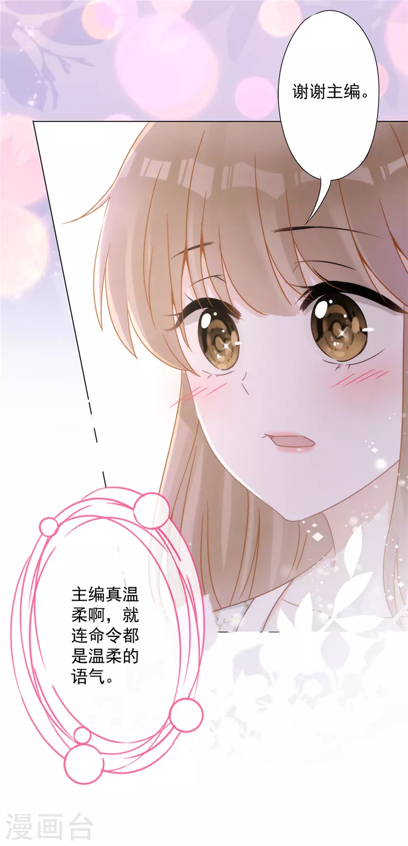 第3话 我不对劲 第17页