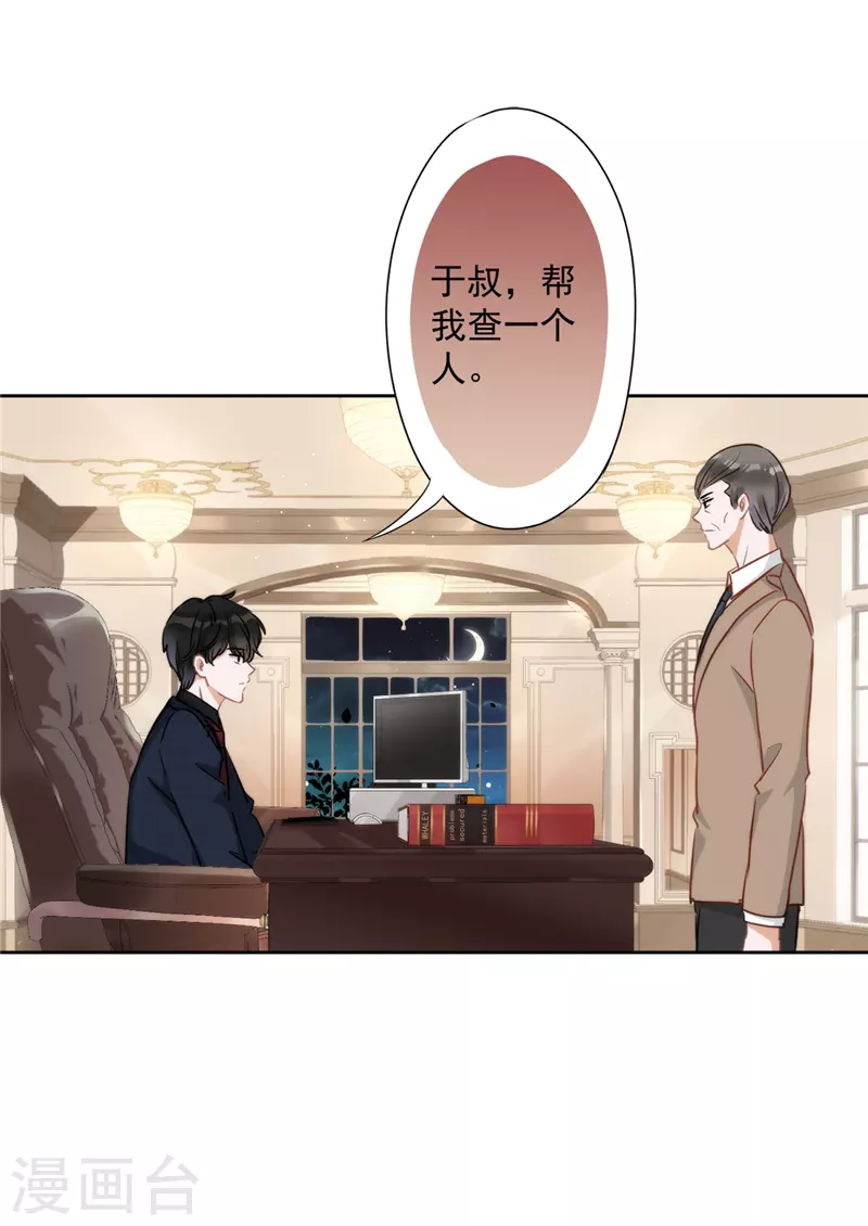 第3话 我不对劲 第24页