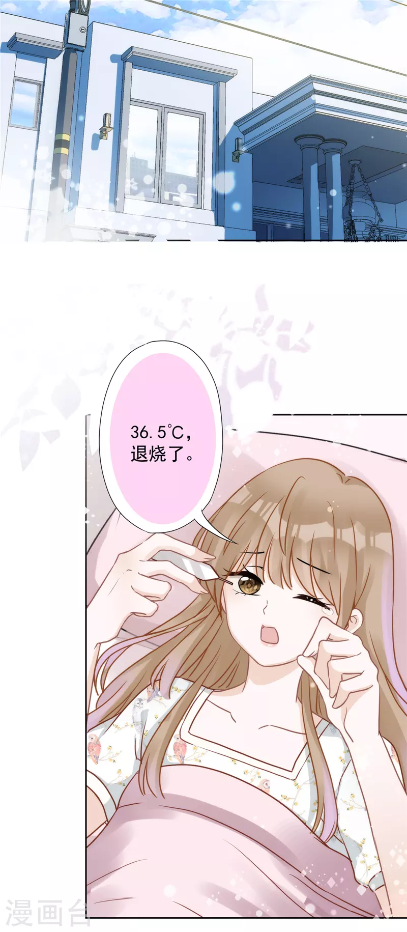 第3话 我不对劲 第26页