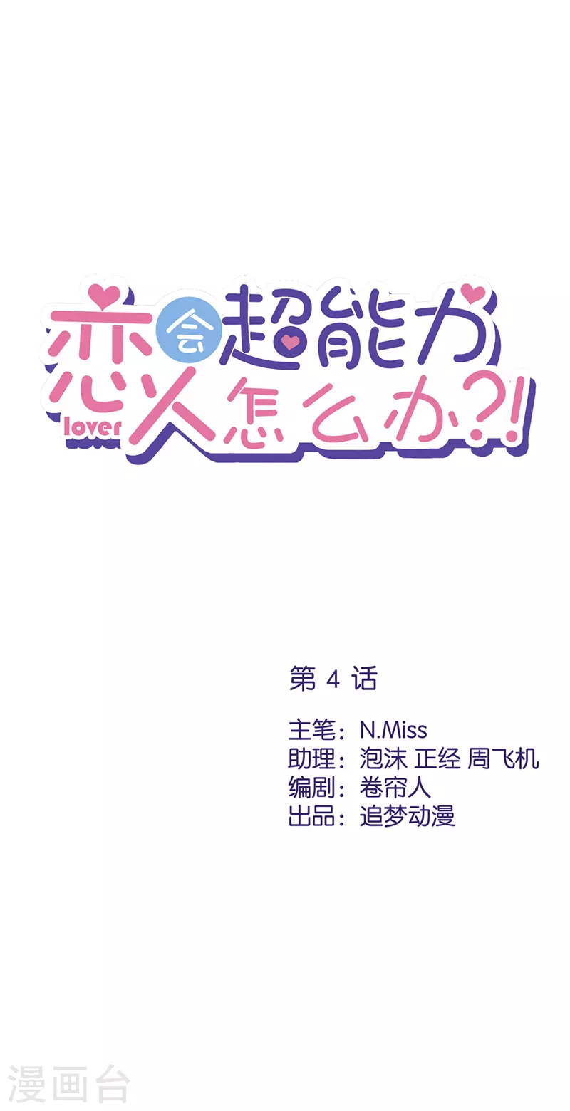 第4话 你！轻浮！ 第1页
