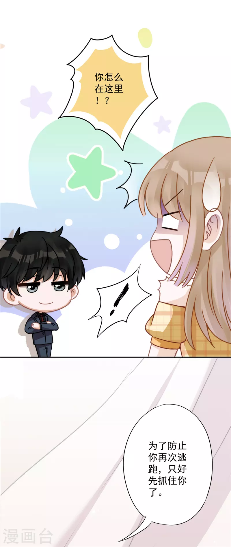 第4话 你！轻浮！ 第2页