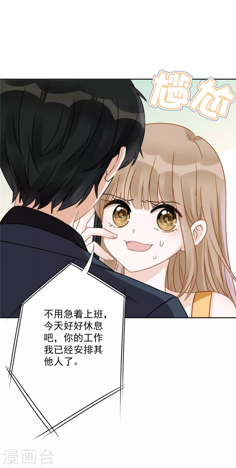 第4话 你！轻浮！ 第8页