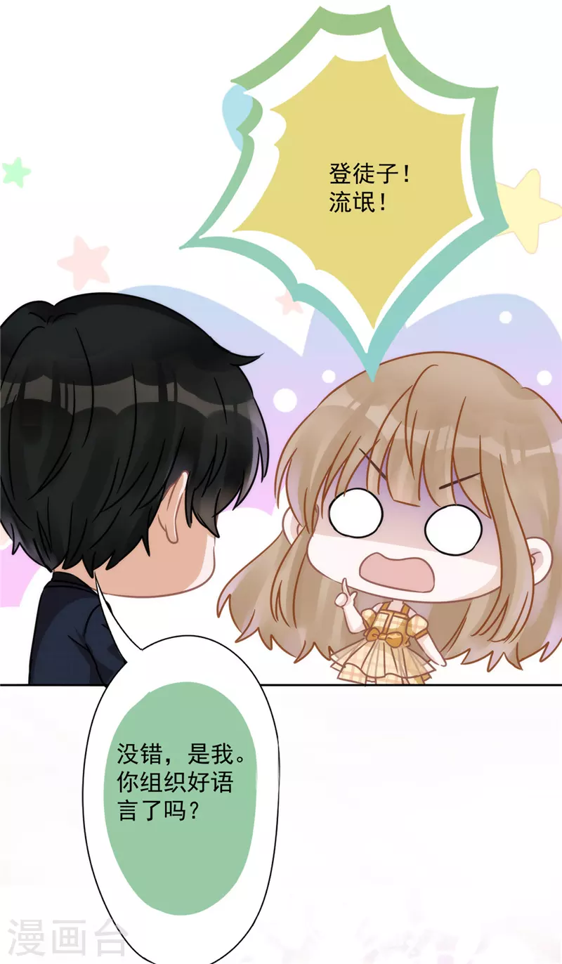 第4话 你！轻浮！ 第19页