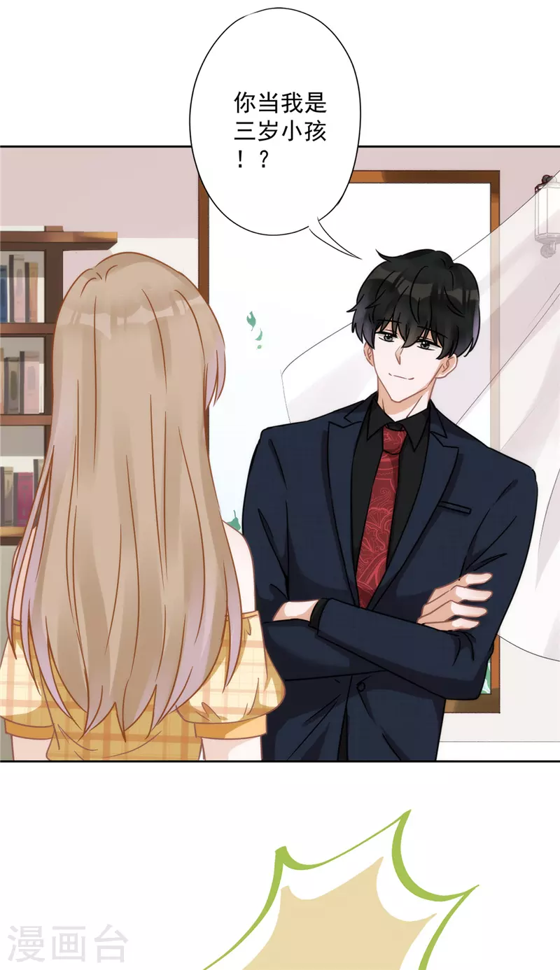 第4话 你！轻浮！ 第21页