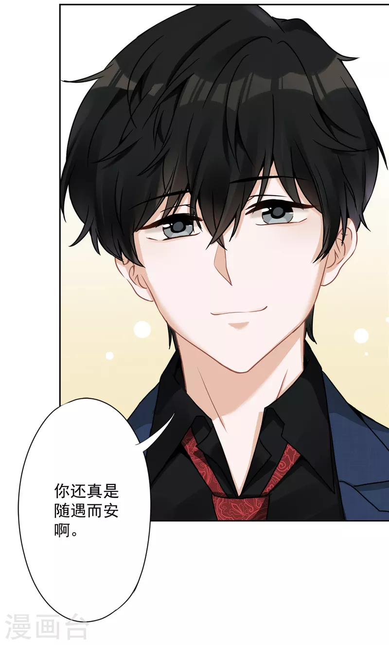 第5话 会超能力的女人 第17页