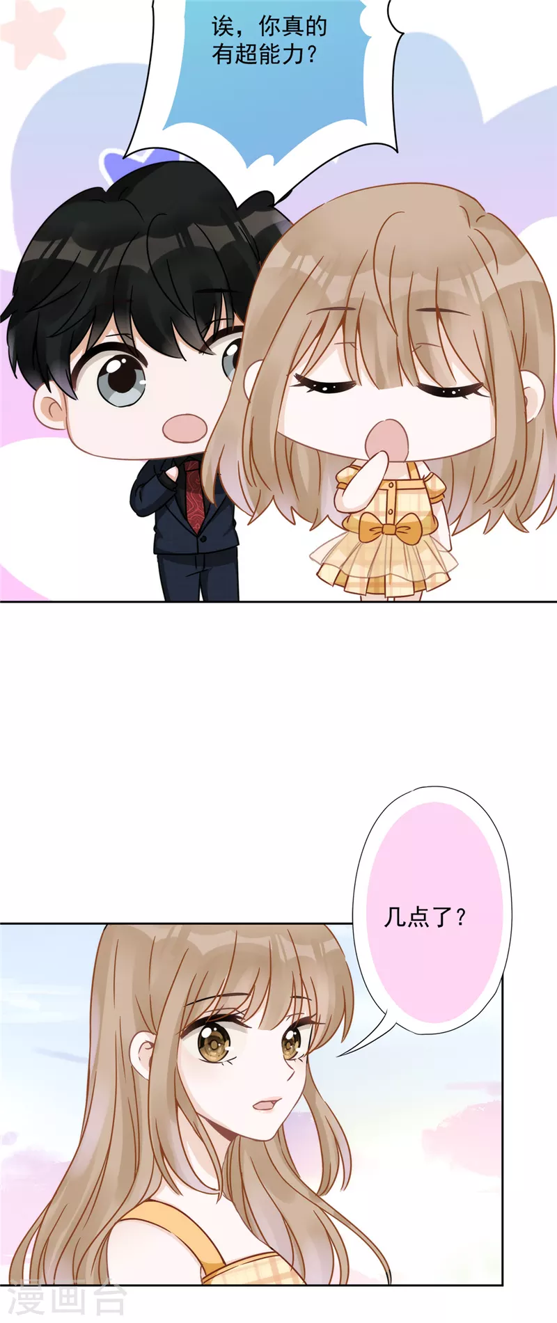 第5话 会超能力的女人 第19页