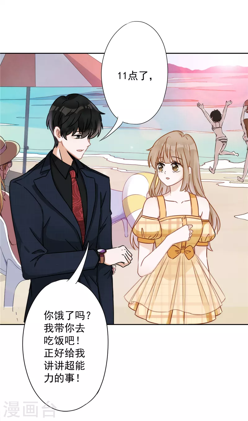 第5话 会超能力的女人 第20页
