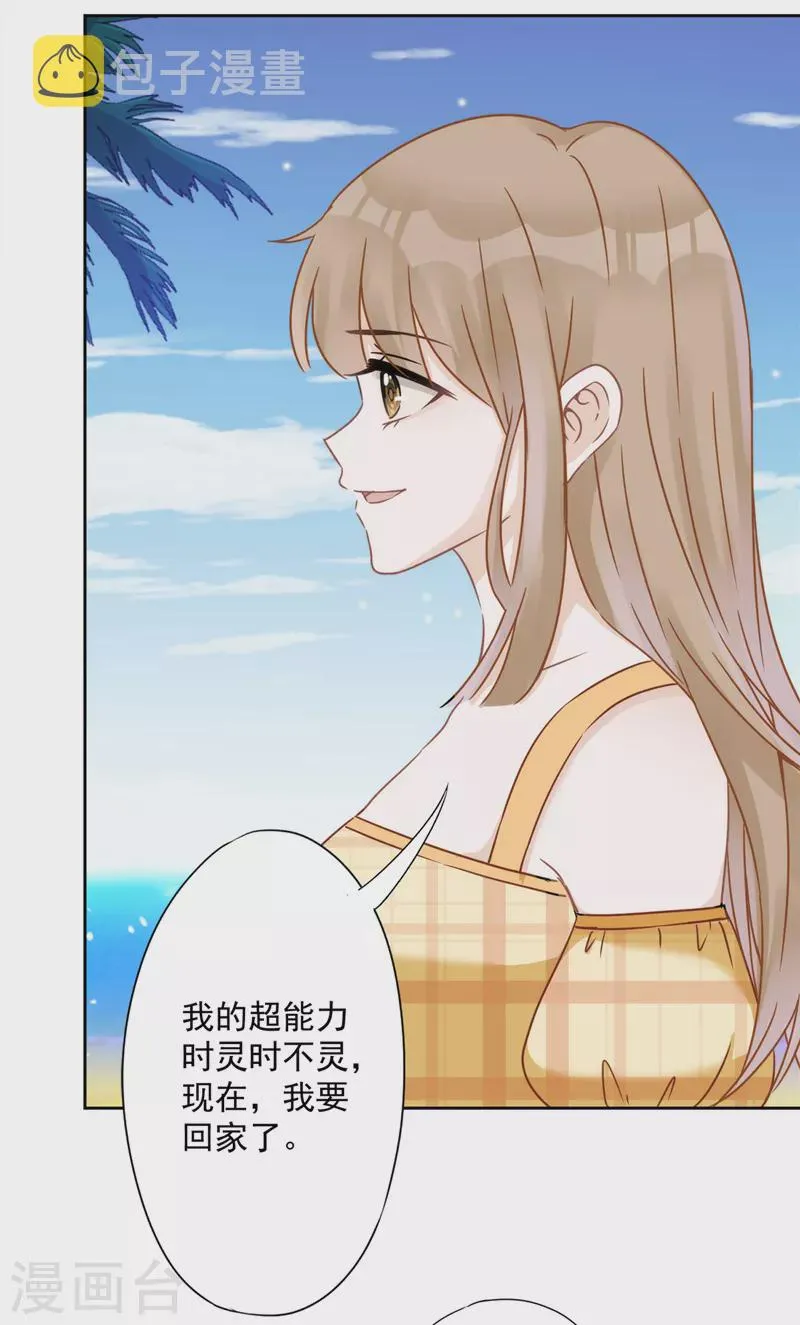 第5话 会超能力的女人 第21页