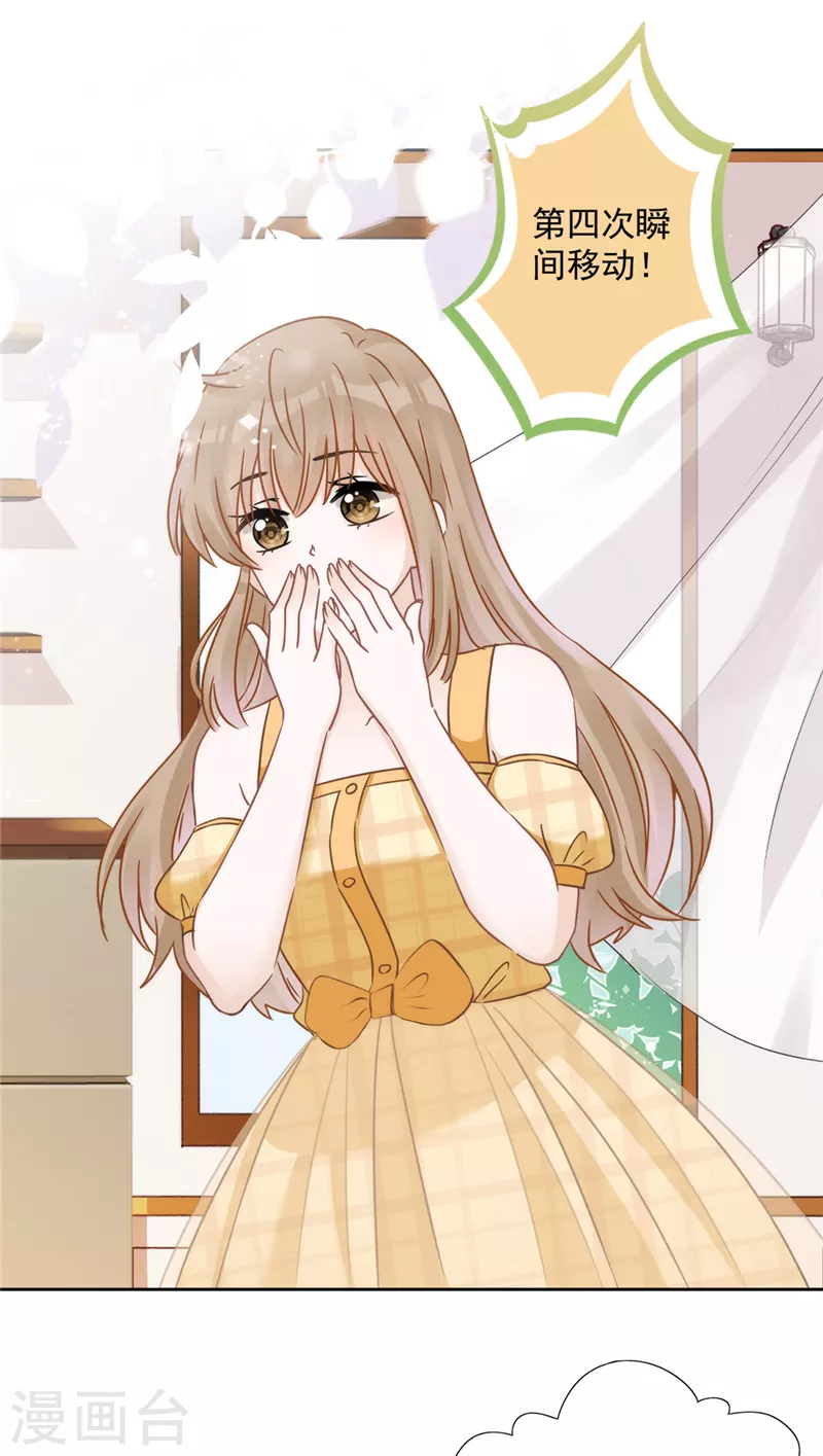 第5话 会超能力的女人 第31页