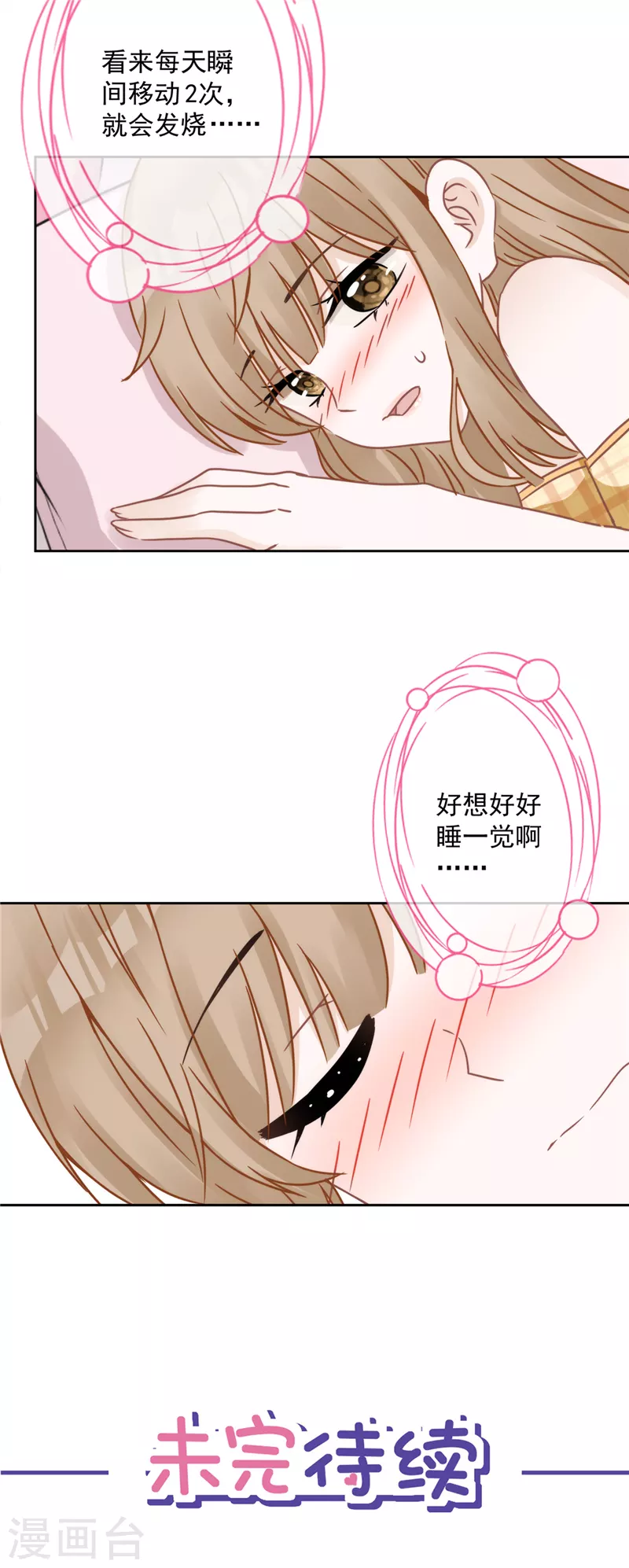 第5话 会超能力的女人 第35页