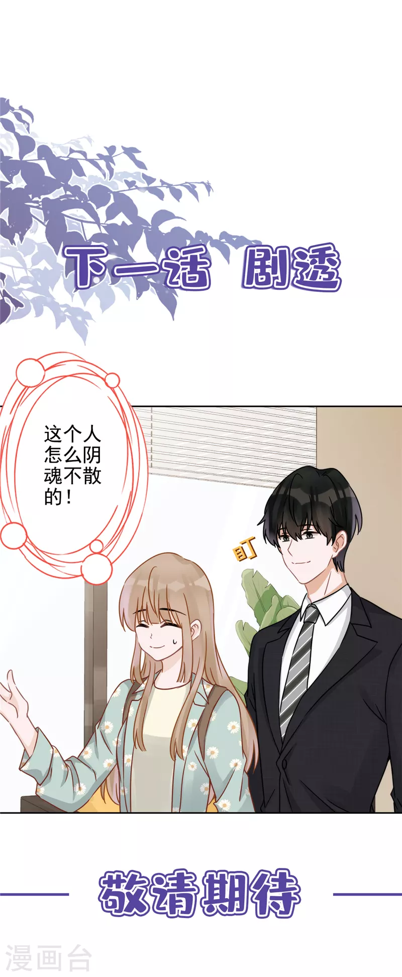 第5话 会超能力的女人 第36页