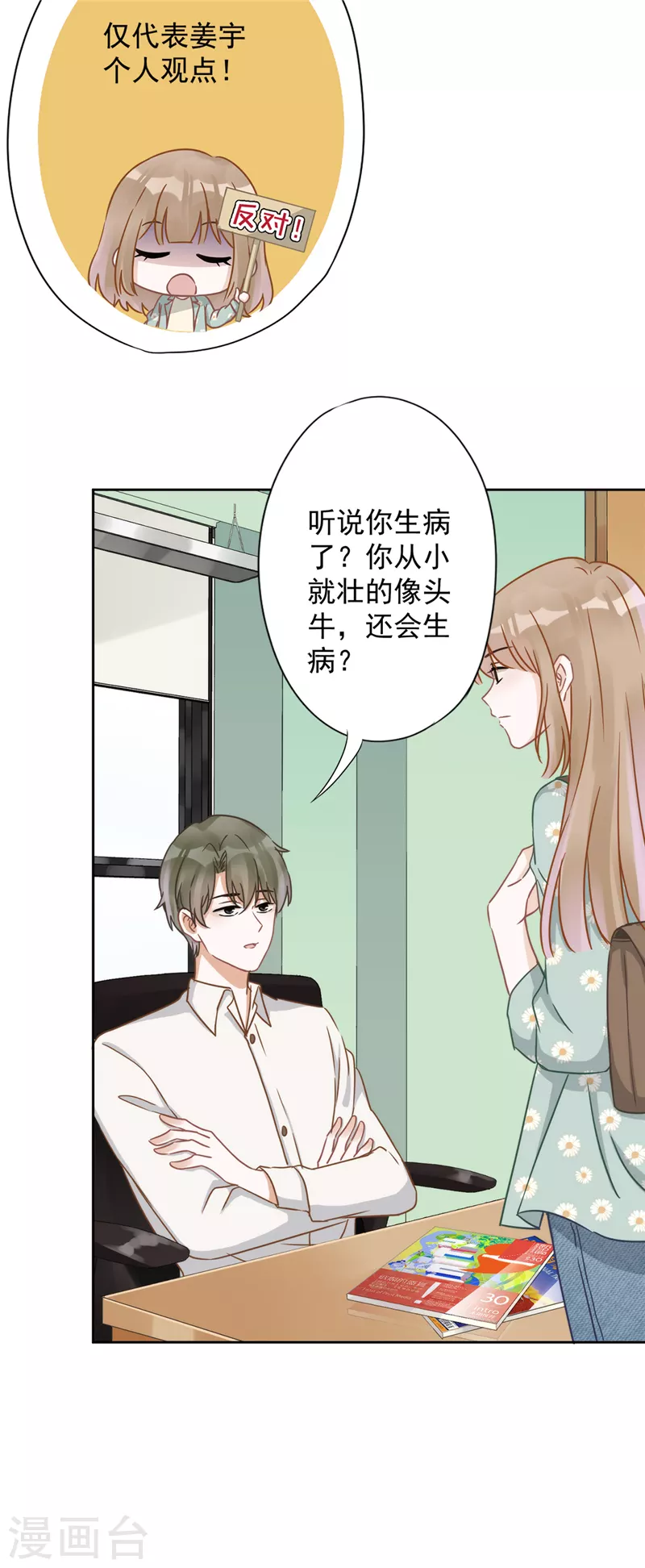 第6话 被缠上了 第5页